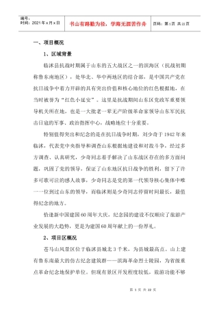 临沭县红色旅游策划方案