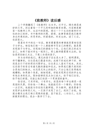 《致教师》读后感 