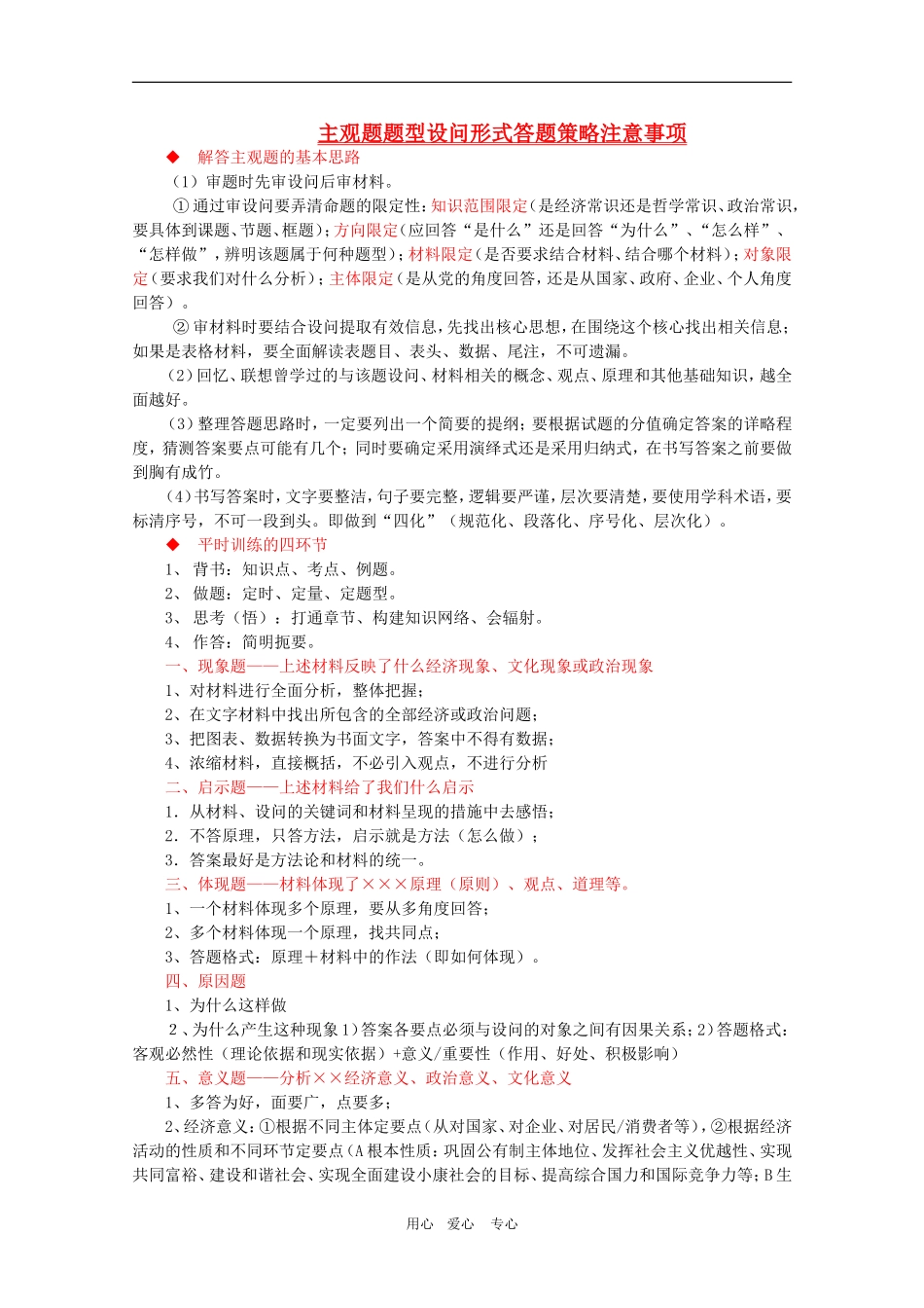 高三政治主观题设问形式答题策略注意事项教案_第1页