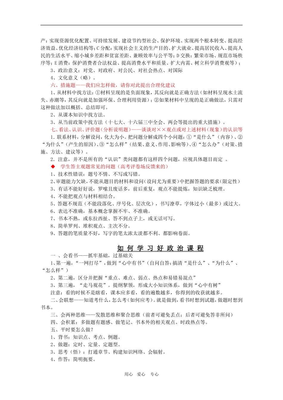 高三政治主观题设问形式答题策略注意事项教案_第2页