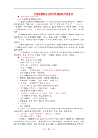高三政治主观题设问形式答题策略注意事项教案