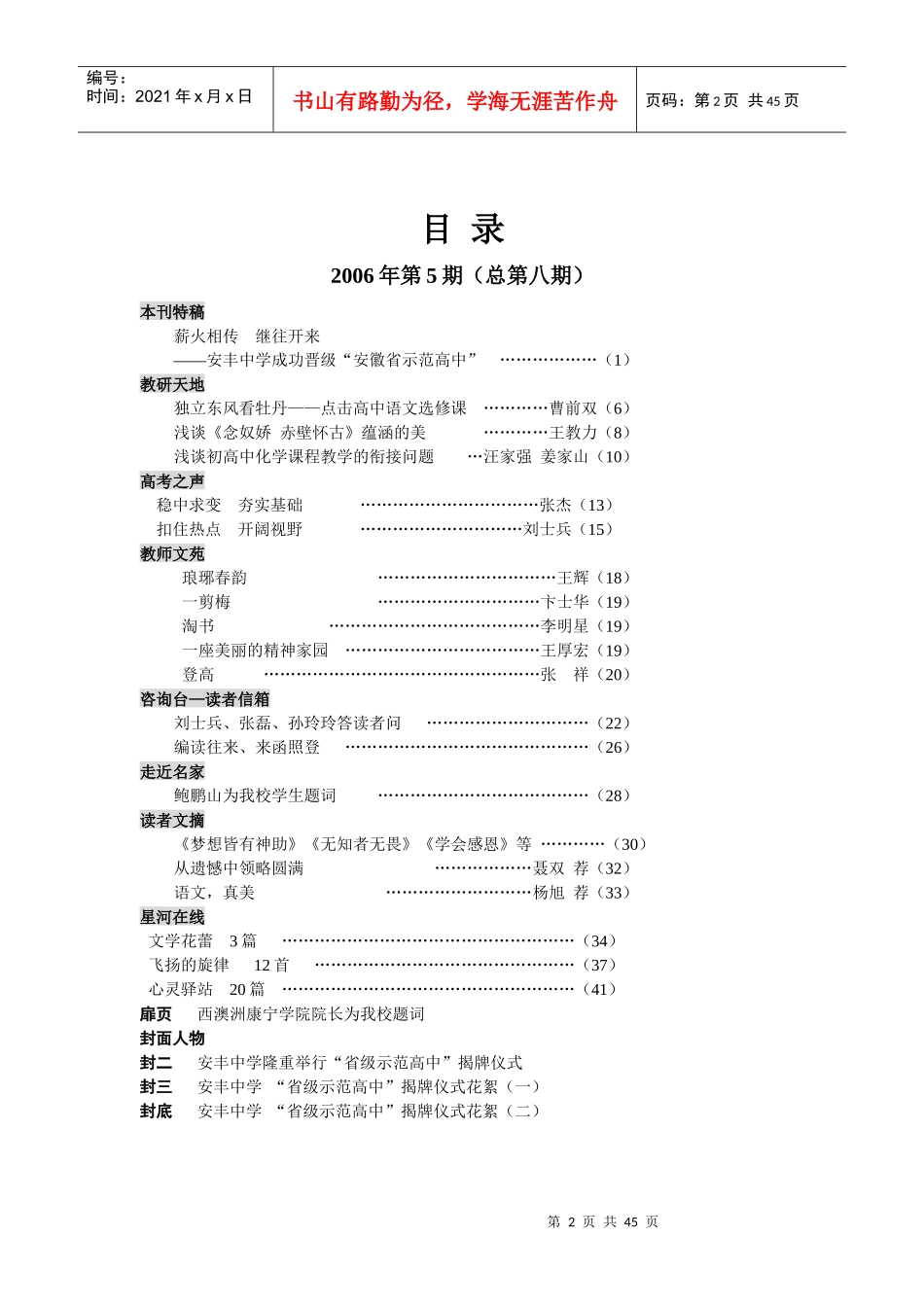 《芍陂风》（电子版）_第2页
