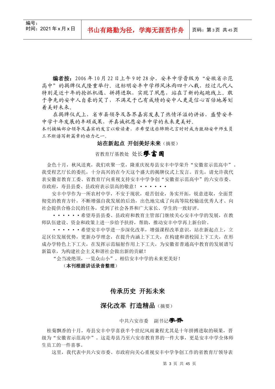 《芍陂风》（电子版）_第3页