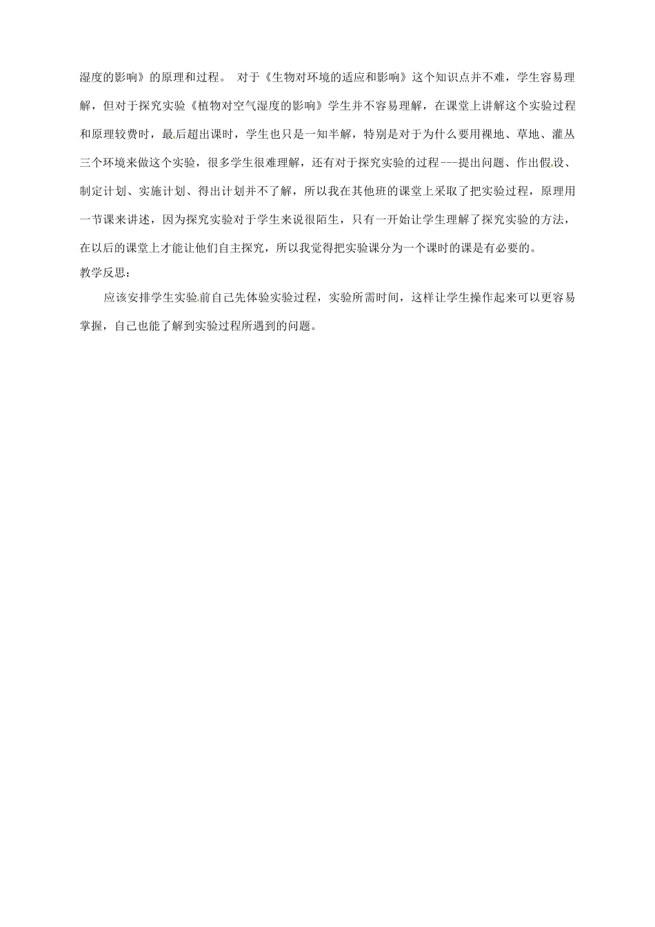 辽宁省凌海市石山初级中学七年级生物上册 第一单元 2.3 生物对环境的适应和影响教案1 新人教版_第3页