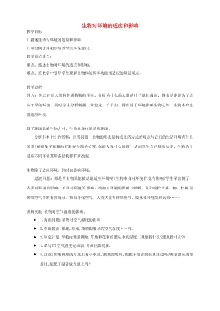 辽宁省凌海市石山初级中学七年级生物上册 第一单元 2.3 生物对环境的适应和影响教案1 新人教版