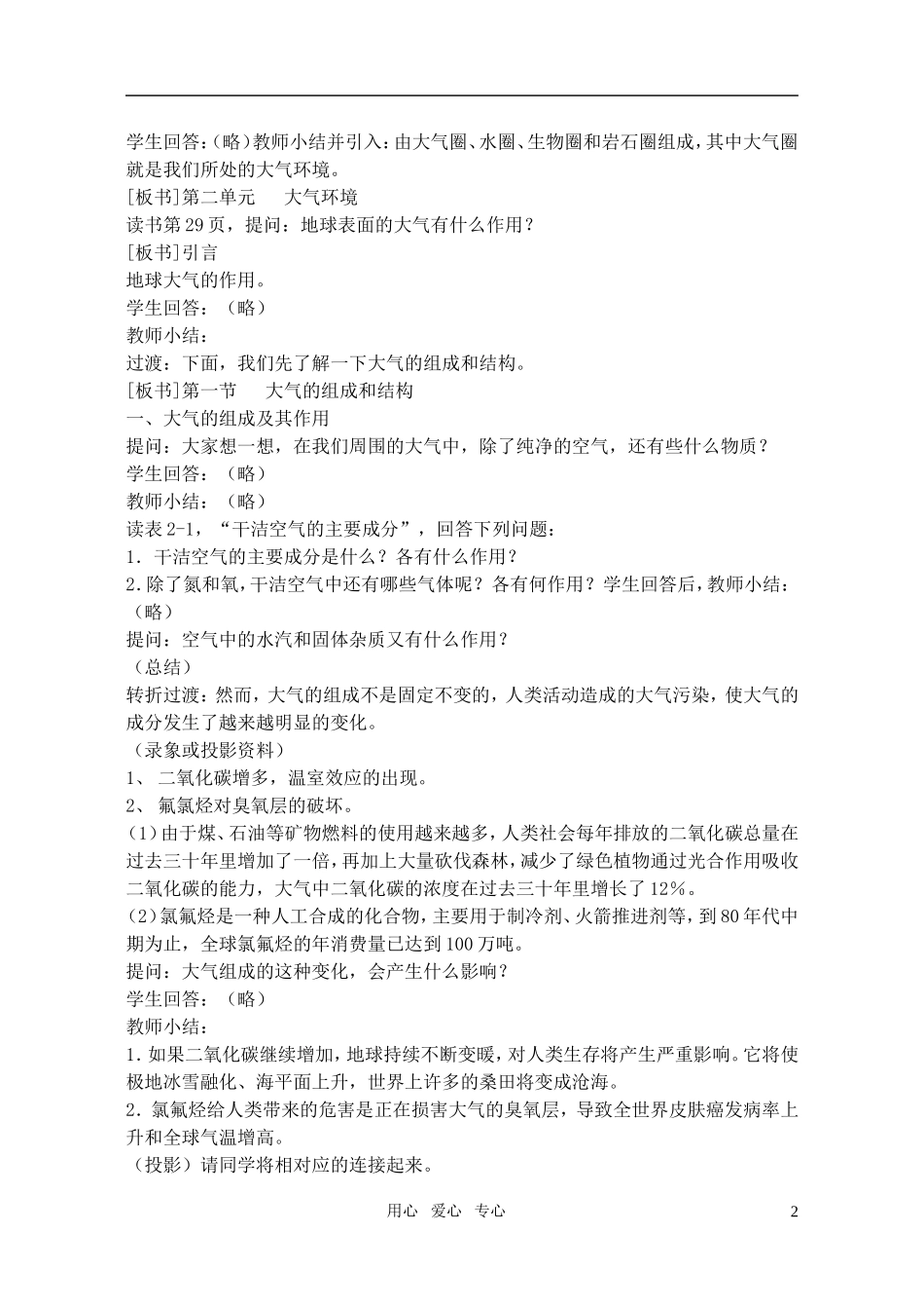 高中地理 大气的组成和垂直分层教案 湘教版必修1_第2页