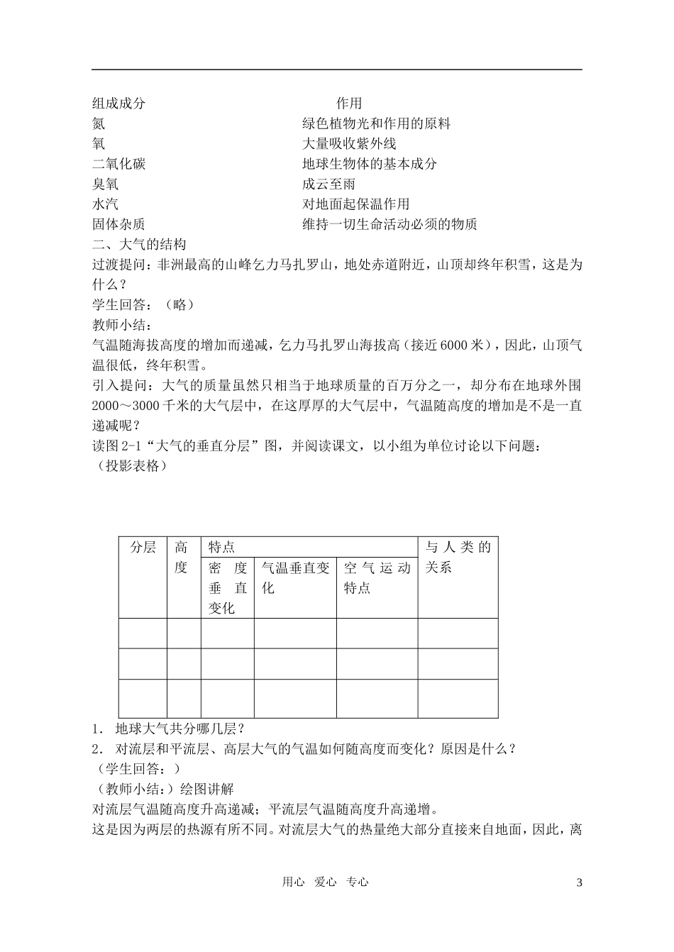 高中地理 大气的组成和垂直分层教案 湘教版必修1_第3页