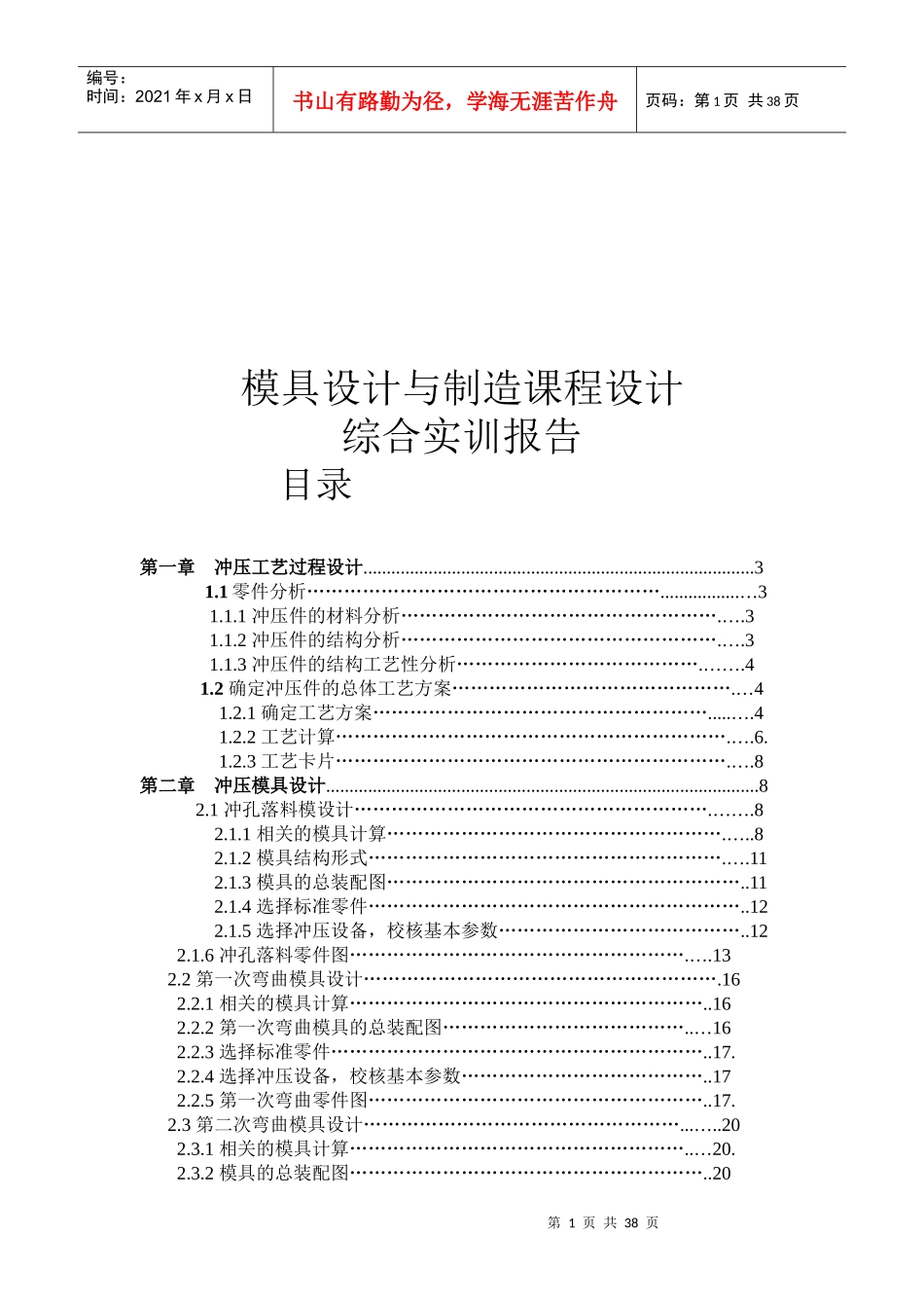 冲压工艺过程设计与冲压模具设计_第1页