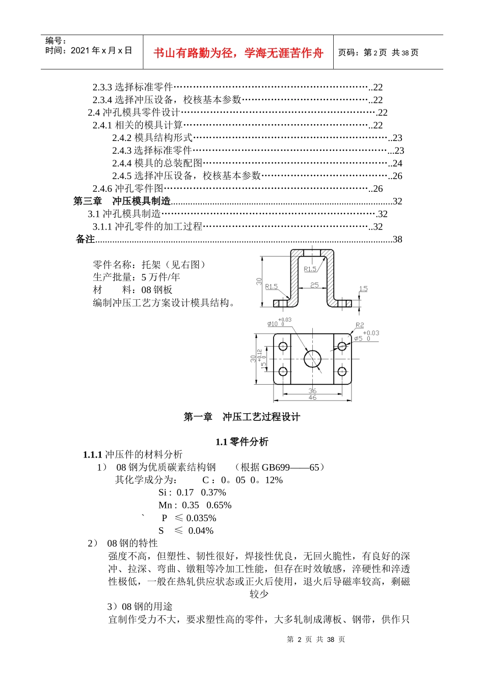 冲压工艺过程设计与冲压模具设计_第2页