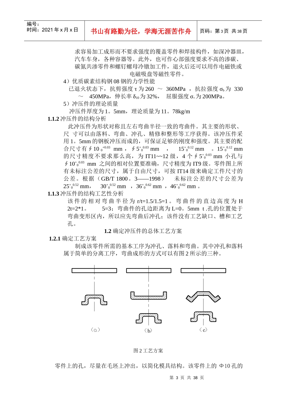 冲压工艺过程设计与冲压模具设计_第3页