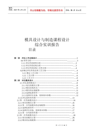 冲压工艺过程设计与冲压模具设计