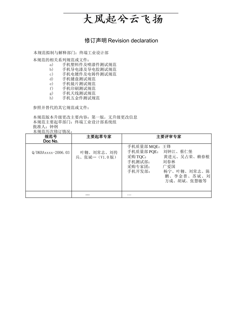 Ppyvcs手机塑料件及喷漆件检验标准_第2页