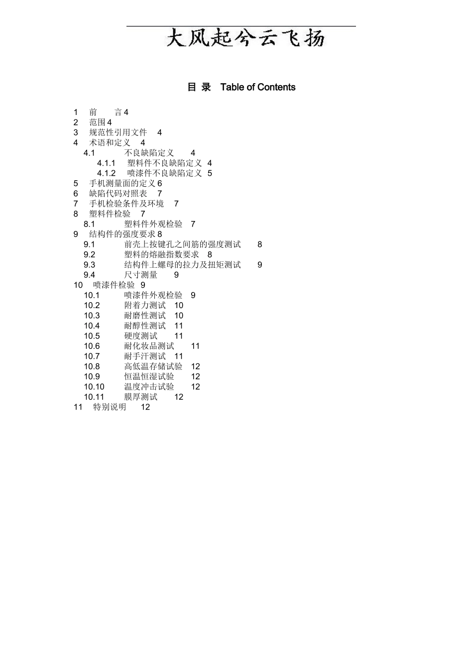 Ppyvcs手机塑料件及喷漆件检验标准_第3页