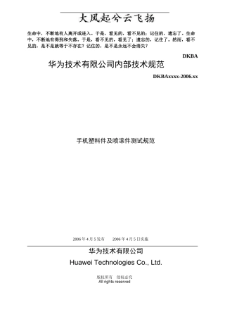 Ppyvcs手机塑料件及喷漆件检验标准