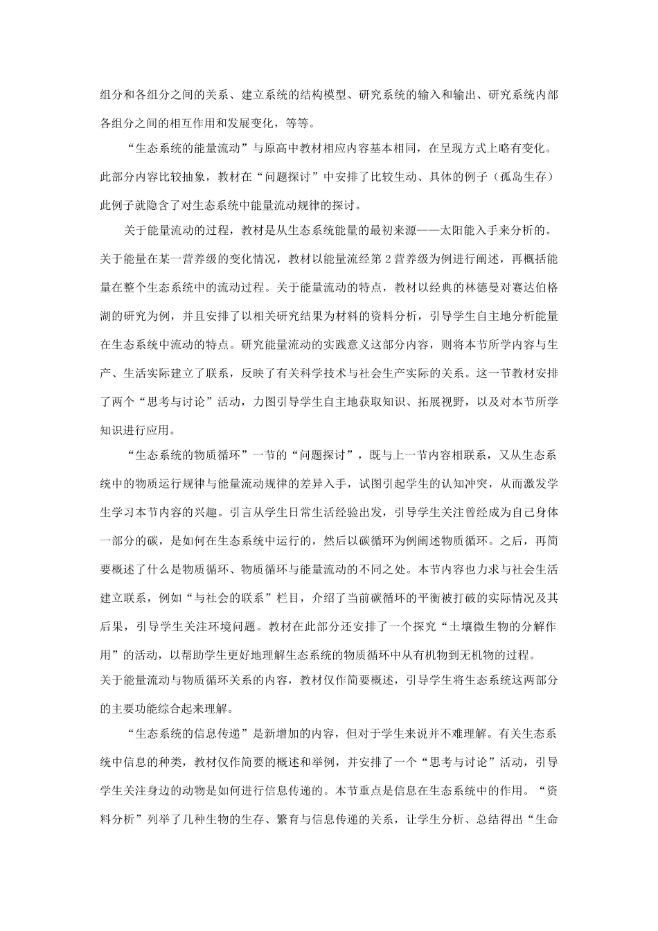 高中生物 第1节 生态系统的结构示范教案 新人教版_第2页