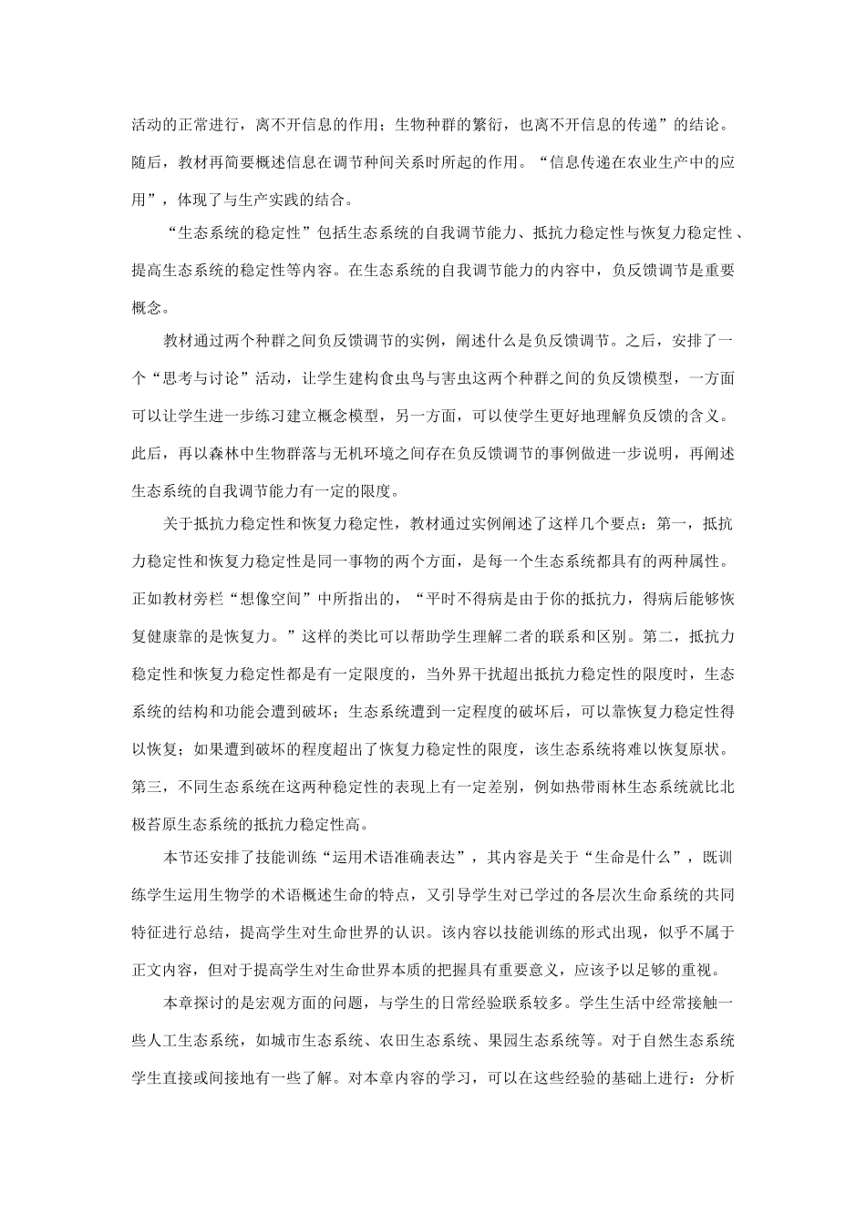 高中生物 第1节 生态系统的结构示范教案 新人教版_第3页