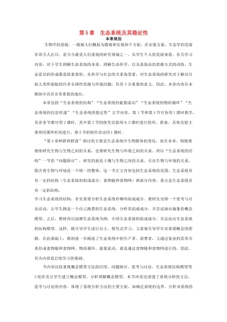 高中生物 第1节 生态系统的结构示范教案 新人教版