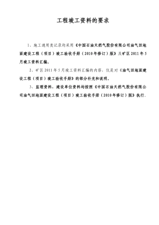 X年矿区交工资料