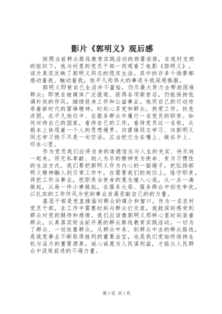 影片《郭明义》观后感 