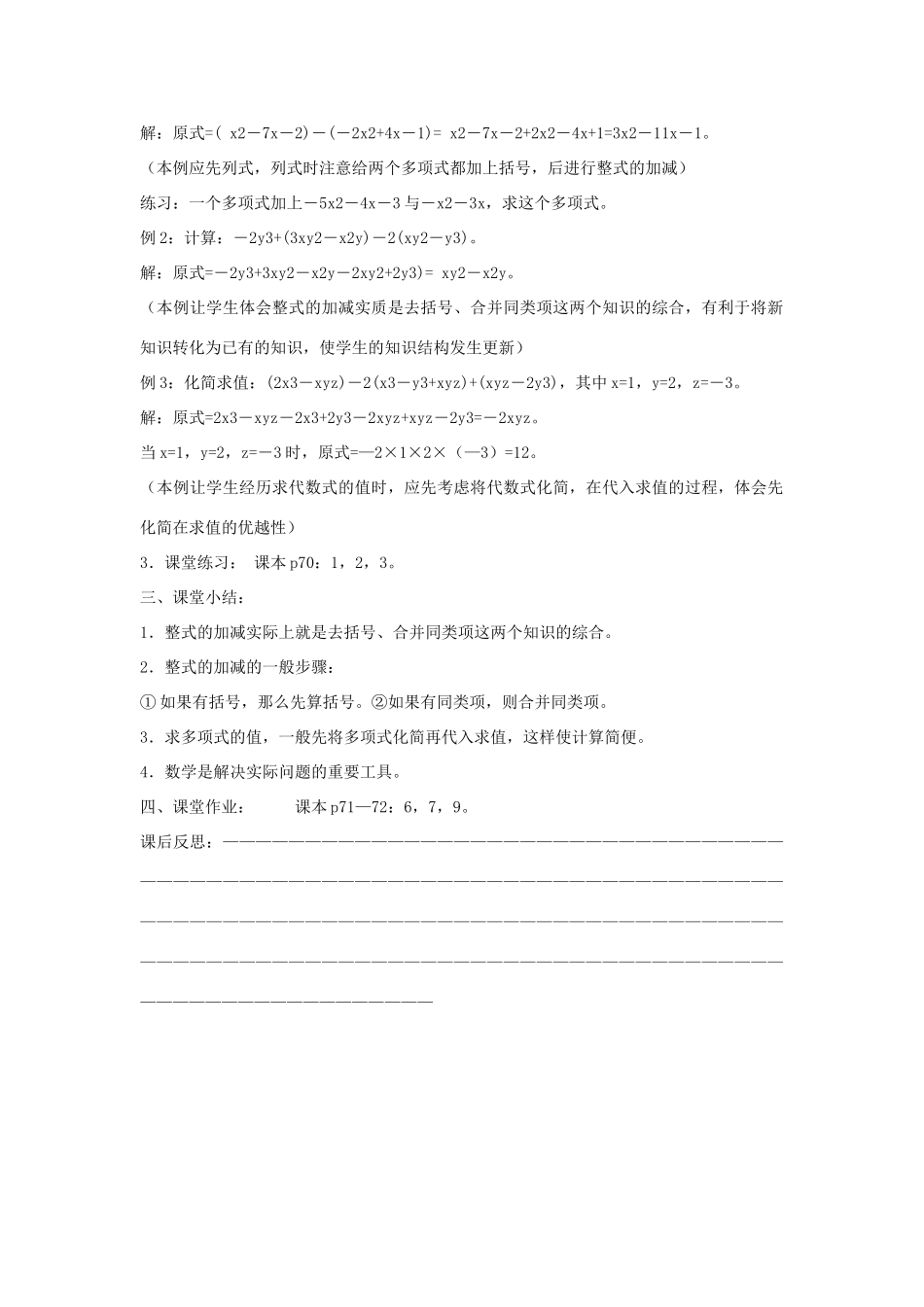 七年级上数学上册 2.2.5整式的加减(五)教案 人教新课标版_第2页