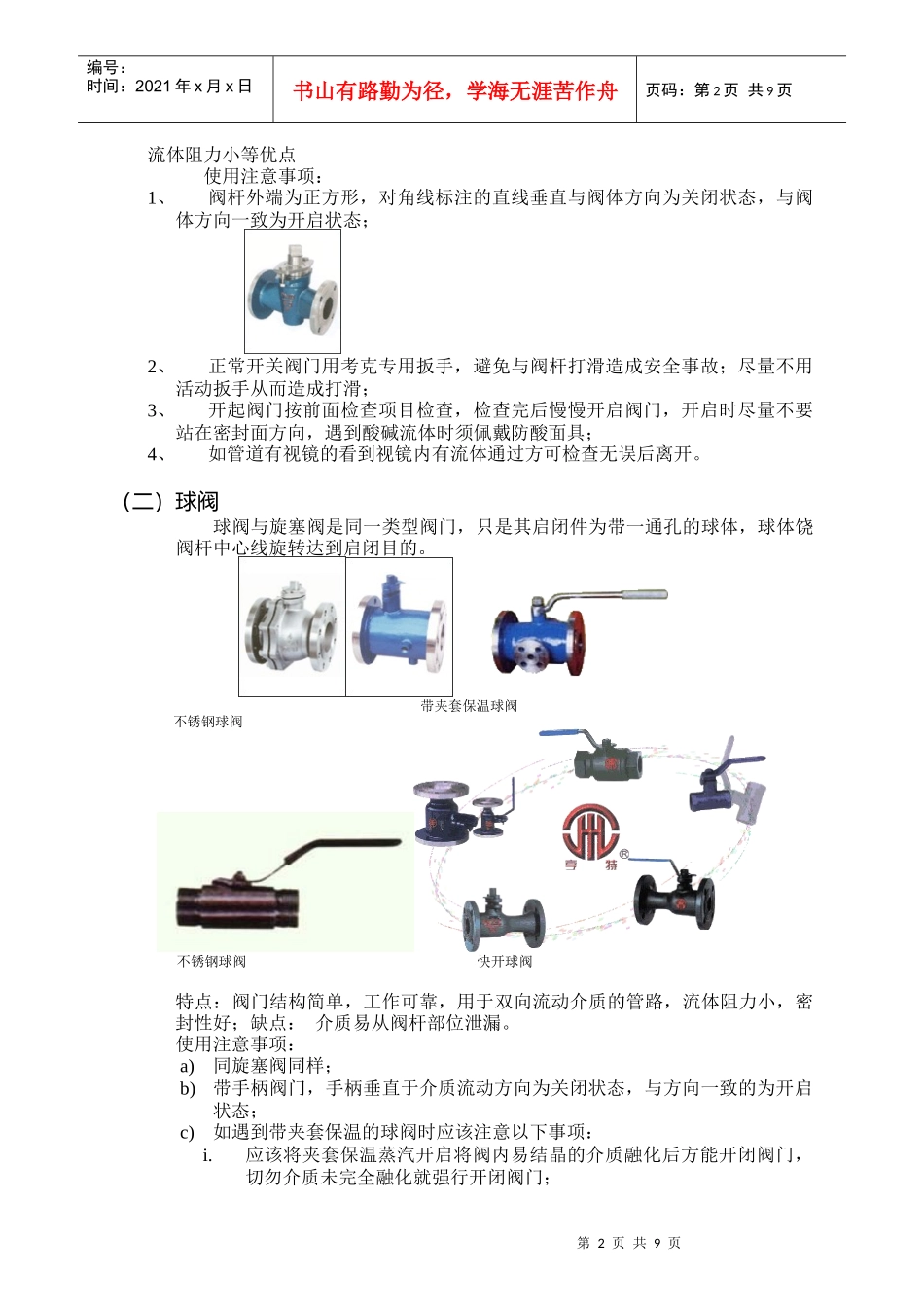 化工常用阀门的原理与使用方法_第2页