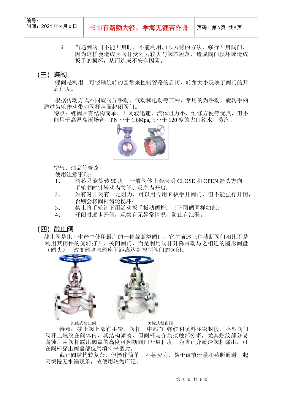 化工常用阀门的原理与使用方法_第3页