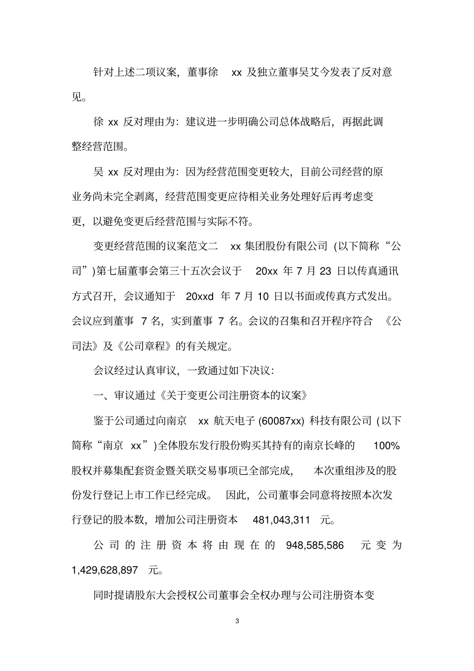 变更经营范围的议案_第3页