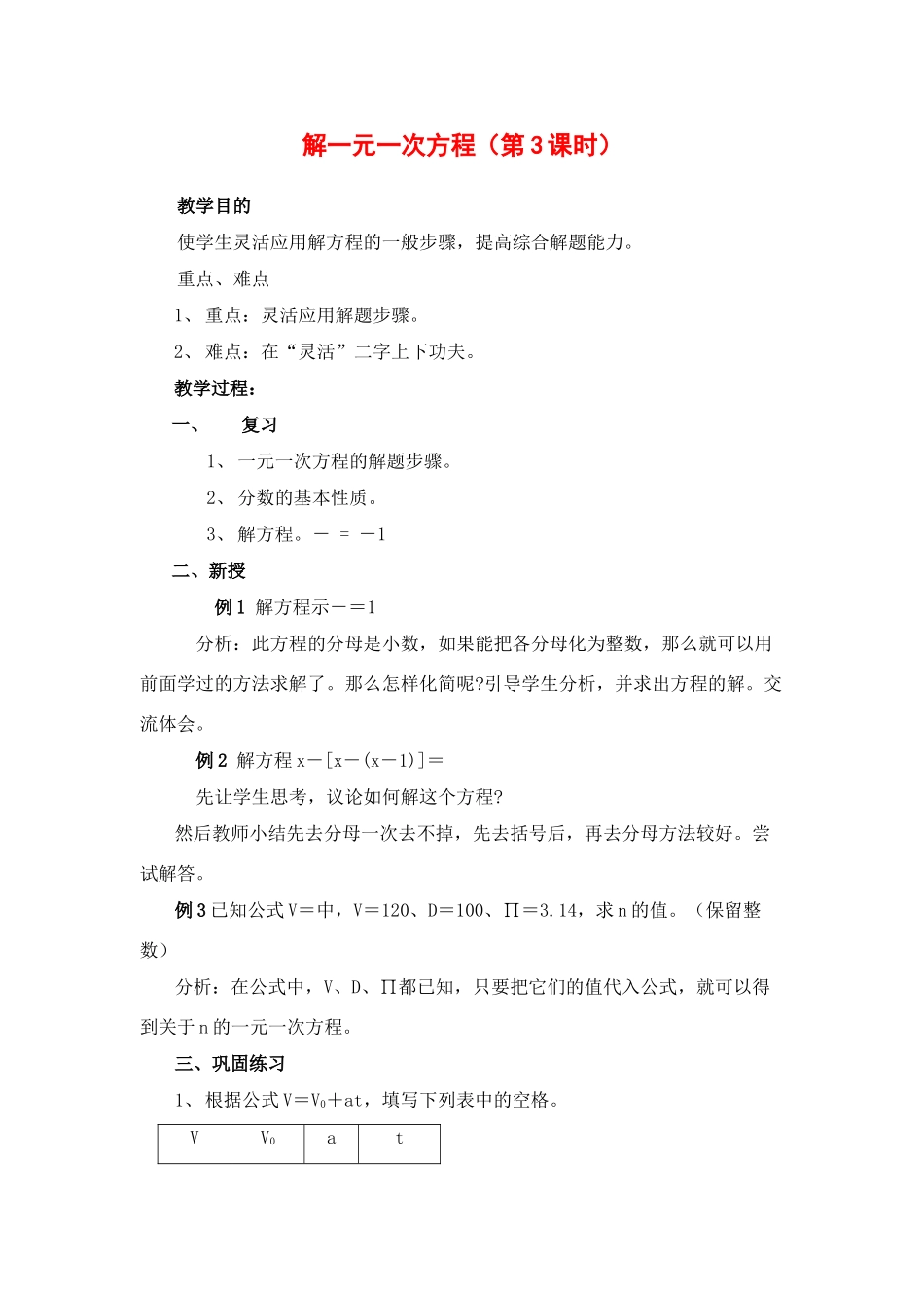 七年级数学上册3.3解一元一次方程教案6人教版_第1页