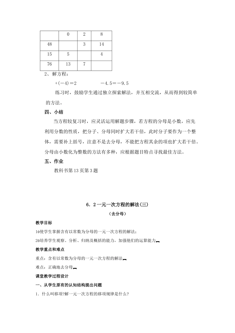 七年级数学上册3.3解一元一次方程教案6人教版_第2页