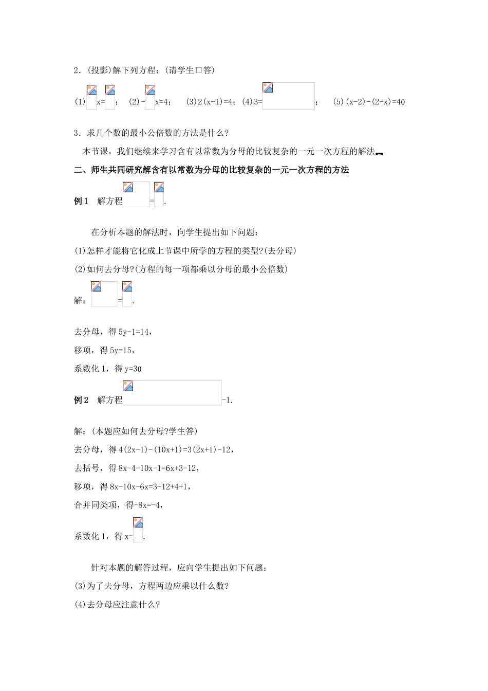 七年级数学上册3.3解一元一次方程教案6人教版_第3页