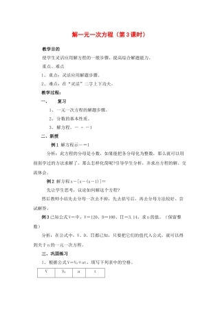 七年级数学上册3.3解一元一次方程教案6人教版