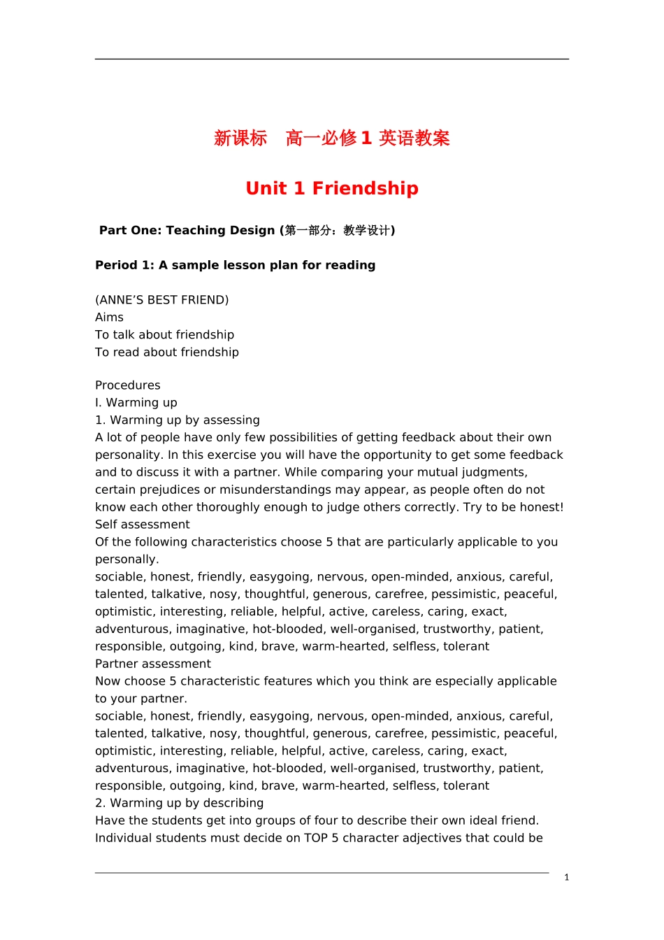 高中英语 Unit 1 Friendship教案 新人教版必修1_第1页