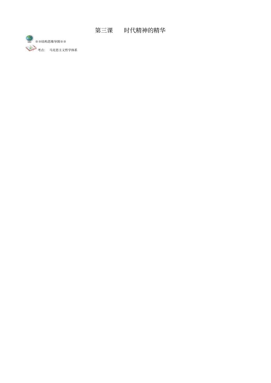 思维导图——生活与哲学部分_第2页