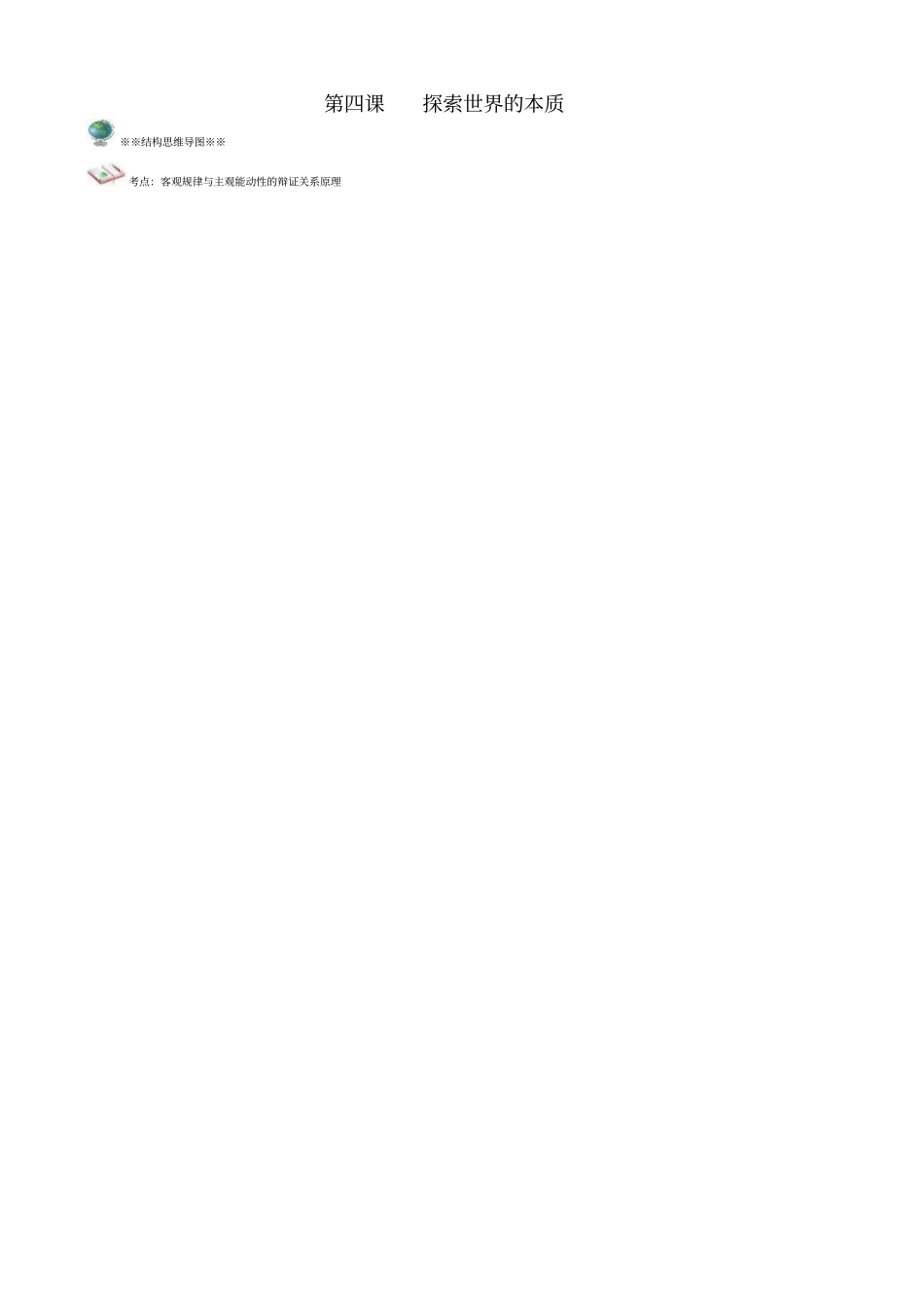 思维导图——生活与哲学部分_第3页