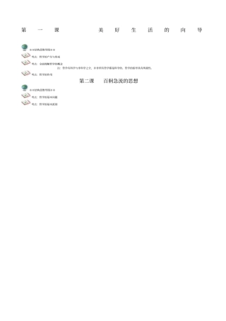 思维导图——生活与哲学部分