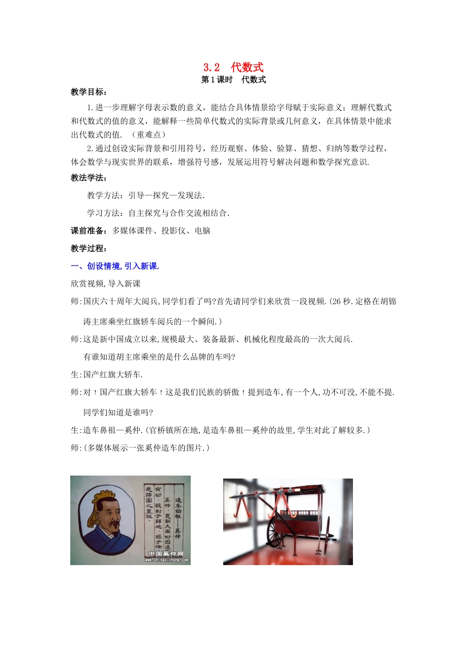 七年级数学上册 第3章 整式及其加减 3.2 代数式 第1课时 代数式教案2 （新版）北师大版-（新版）北师大版初中七年级上册数学教案_第1页