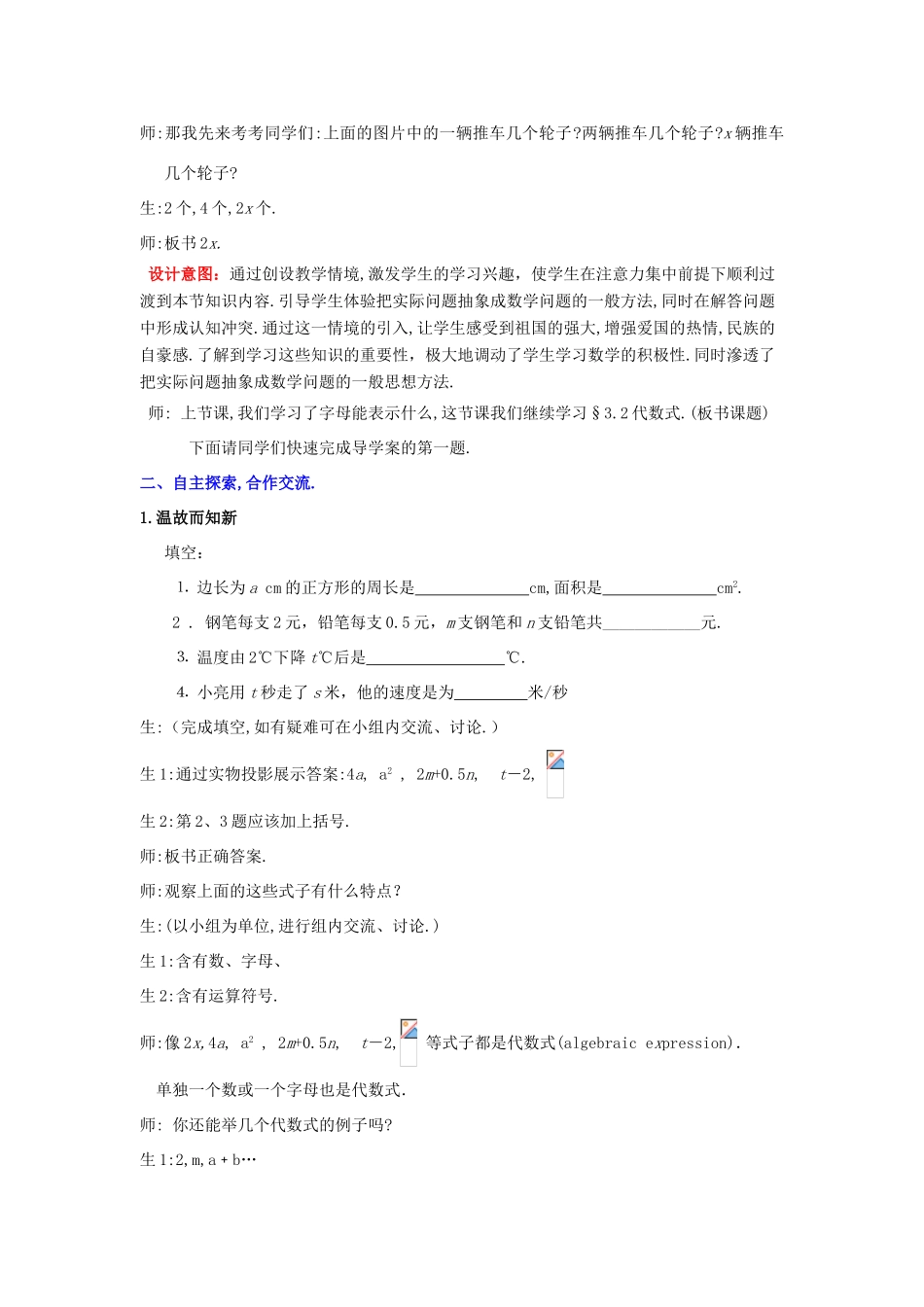 七年级数学上册 第3章 整式及其加减 3.2 代数式 第1课时 代数式教案2 （新版）北师大版-（新版）北师大版初中七年级上册数学教案_第2页