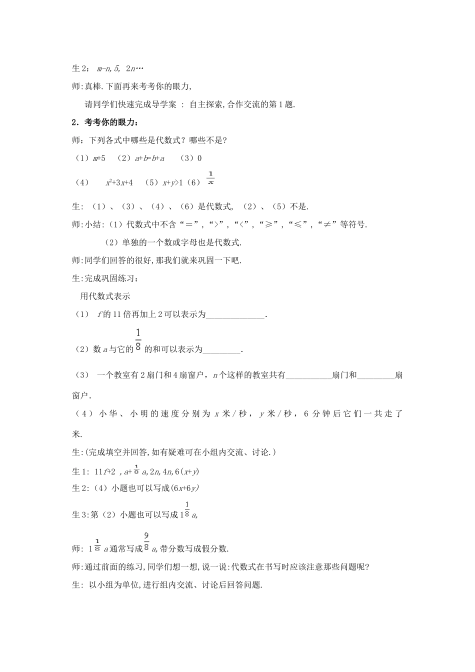 七年级数学上册 第3章 整式及其加减 3.2 代数式 第1课时 代数式教案2 （新版）北师大版-（新版）北师大版初中七年级上册数学教案_第3页
