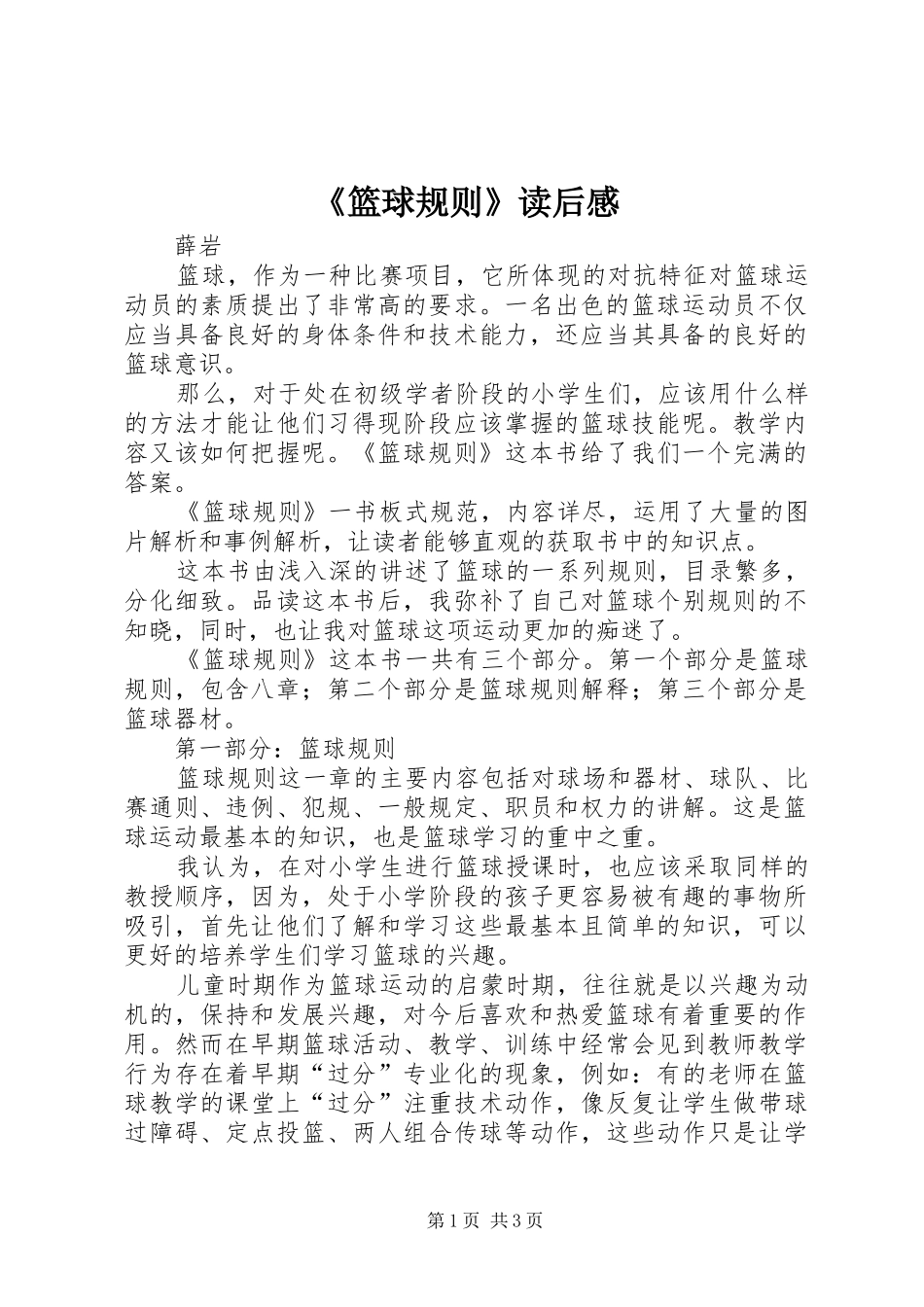 《篮球规则》读后感 _第1页