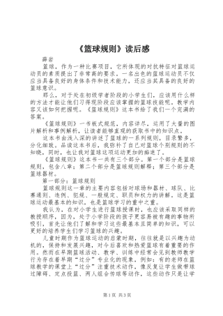 《篮球规则》读后感 
