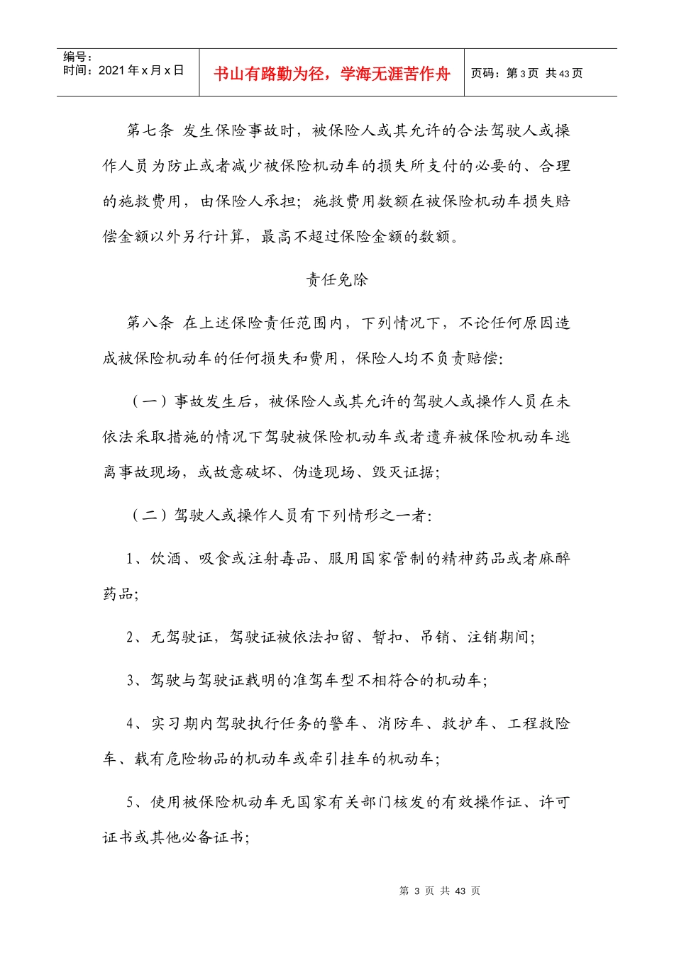 保险行业协会特种车商业保险示范条款_第3页