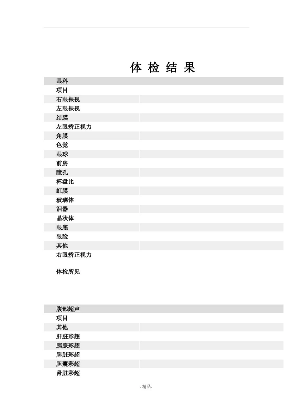 报告体检报告格式.doc_第3页