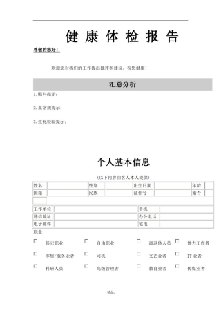 报告体检报告格式.doc