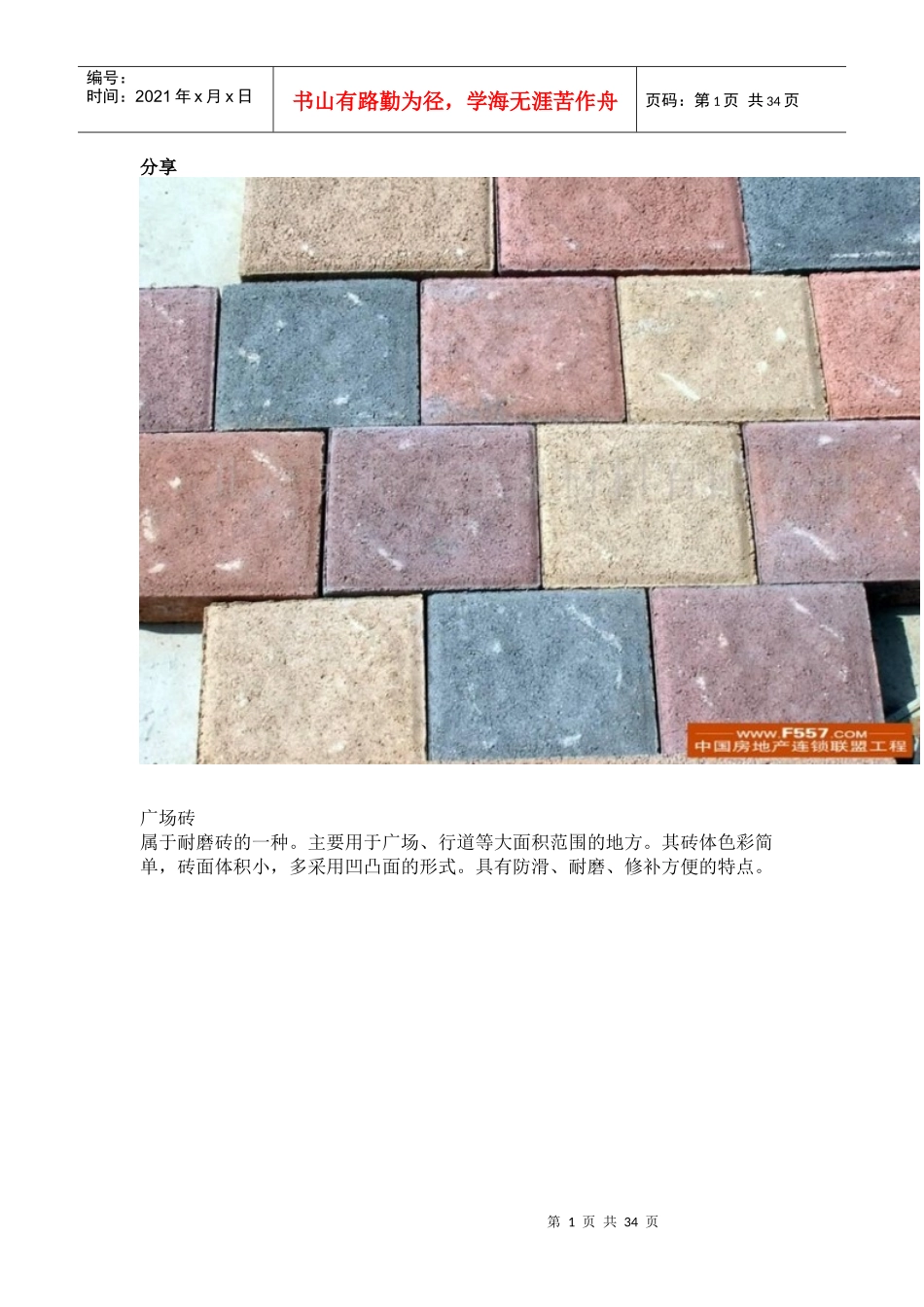 一起认识景观设计中的工程材料_第1页