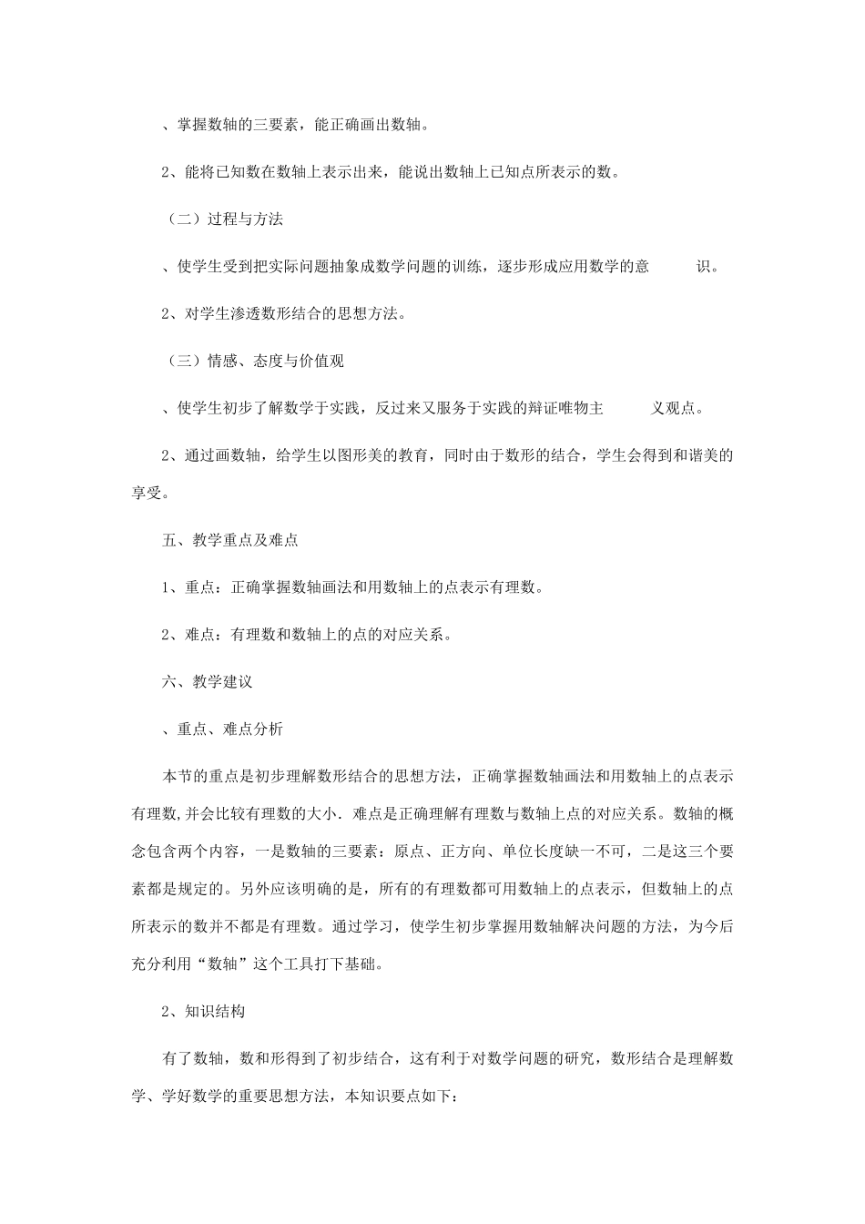 七年级数学上册 第1章 有理数 1.2 有理数 1.2.2 数轴教案（新版）新人教版-（新版）新人教版初中七年级上册数学教案_第2页