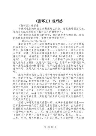 《指环王》观后感 