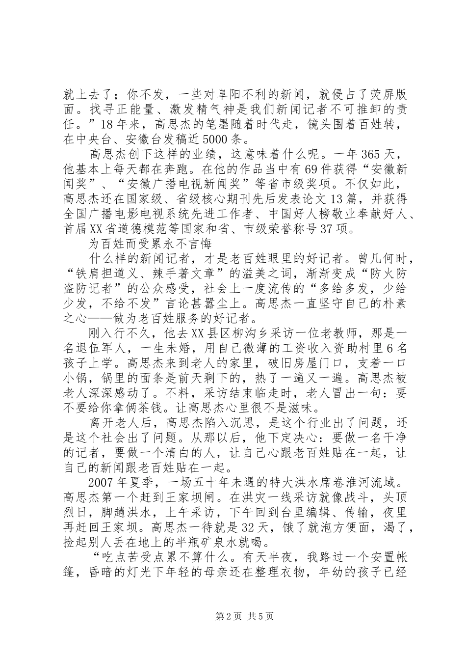 《网络新闻学：新媒体的报道、写作与编辑》读后感 _第2页