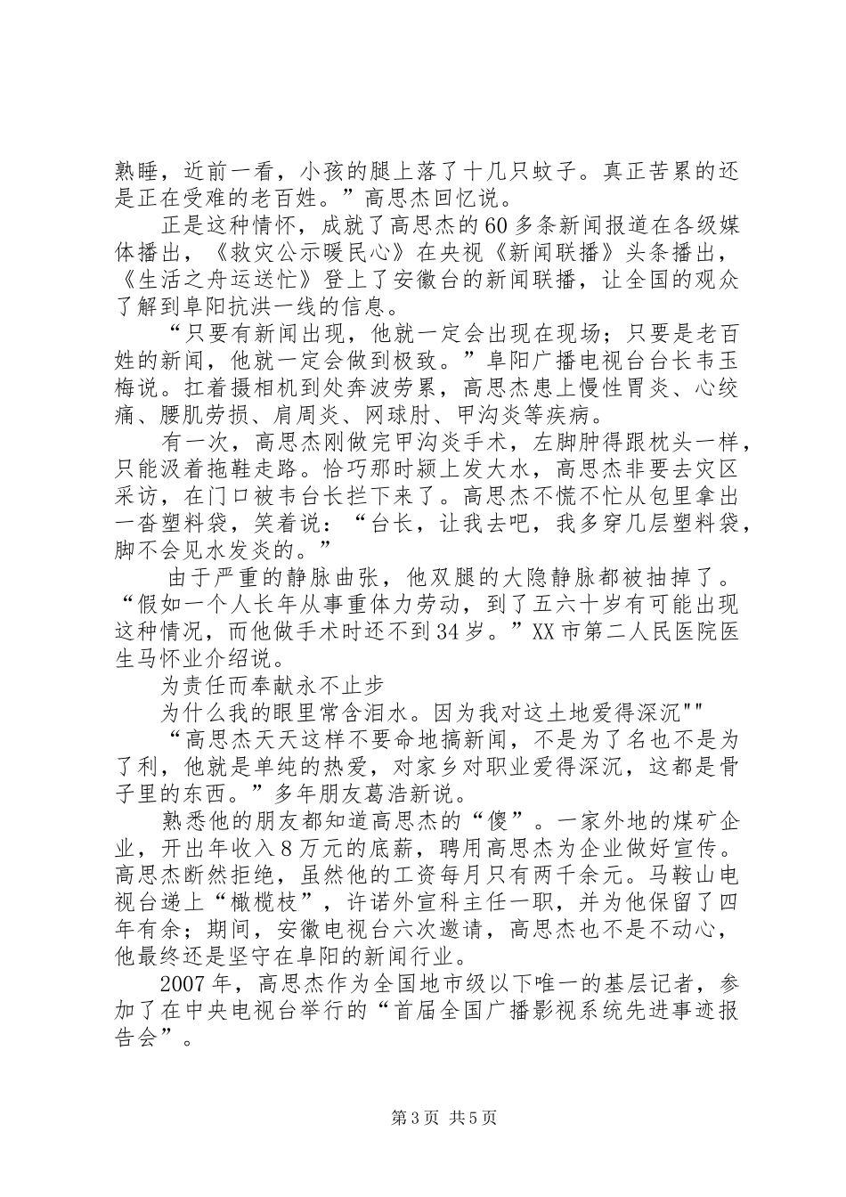 《网络新闻学：新媒体的报道、写作与编辑》读后感 _第3页