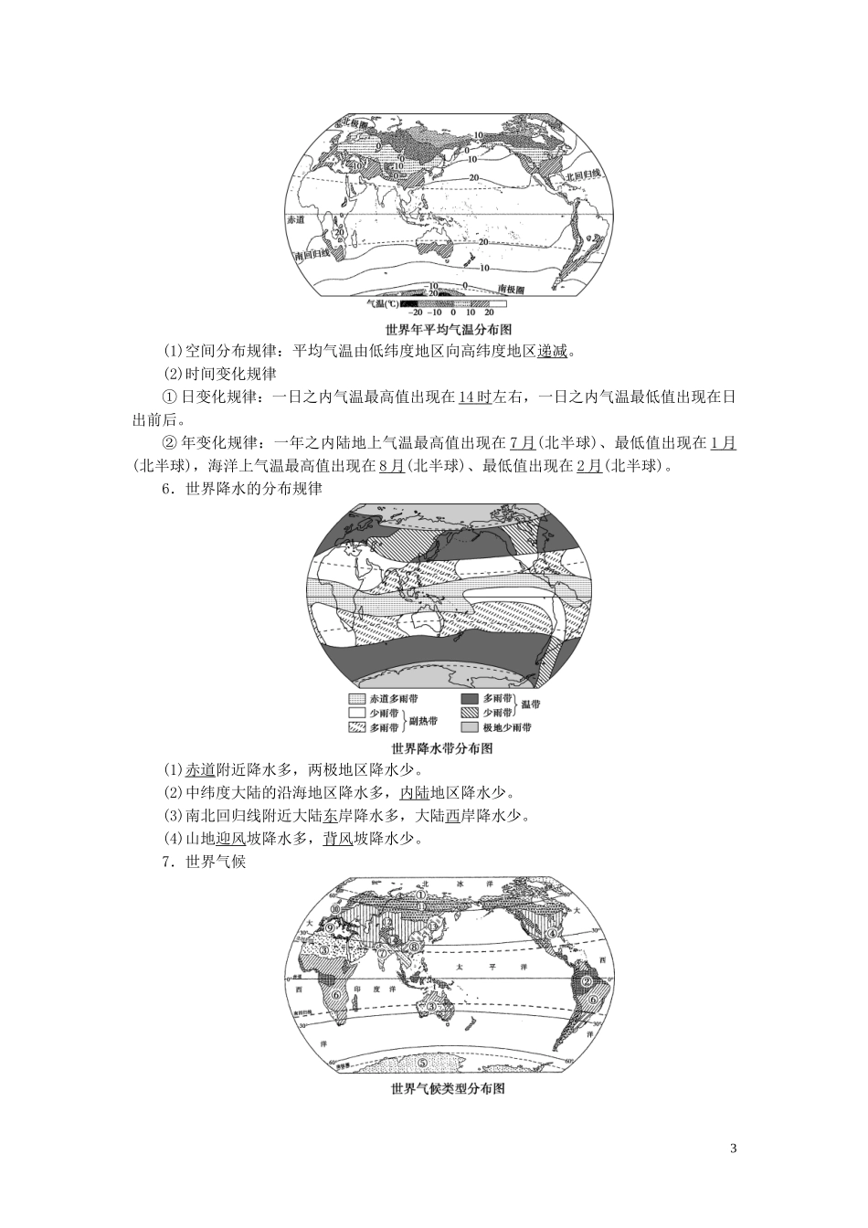 高考地理一轮复习 第十七章 世界地理 第35讲 世界地理概况教案 新人教版-新人教版高三全册地理教案_第3页