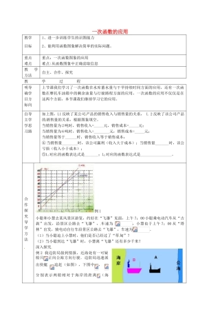 七年级数学上册 6.5.2 一次函数的应用教案 鲁教版五四制-鲁教版五四制初中七年级上册数学教案